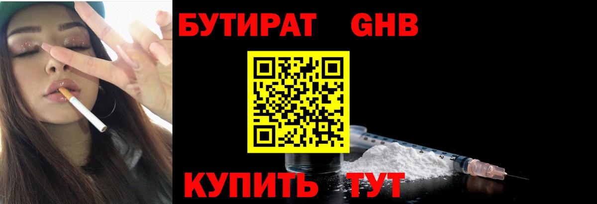 Бутират  Бутират GHB  Вход с VPN  Дербент 