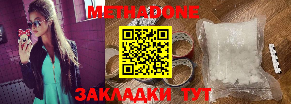 Метадон methadone Дербент