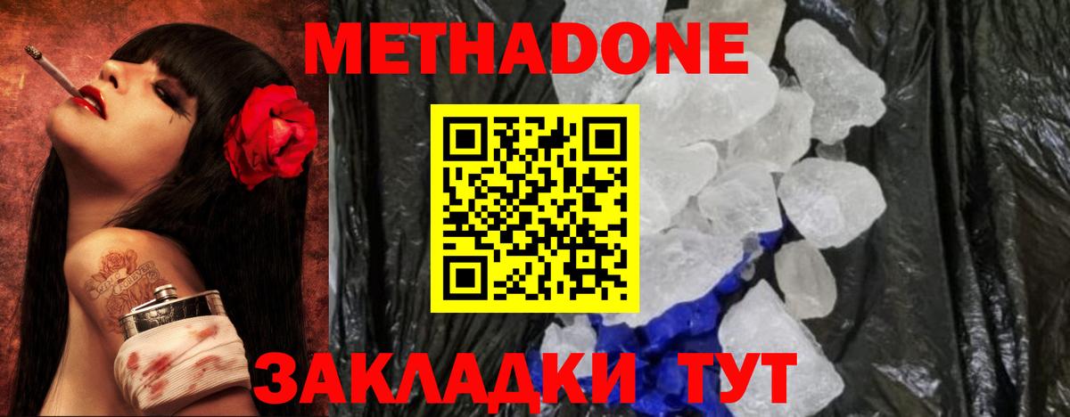 МЕТАДОН мёд  Метадон methadone  Дербент  Вход с VPN 